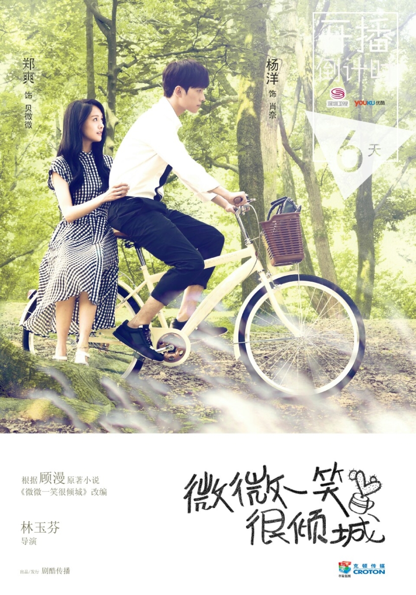 《微微一笑很倾城》