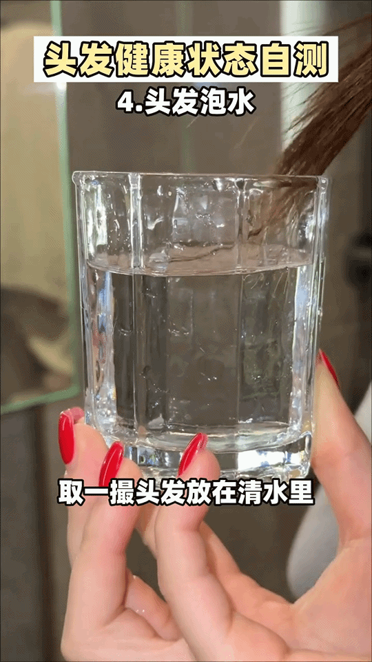第四关：头发泡水实验，看穿头发的“孔隙率”