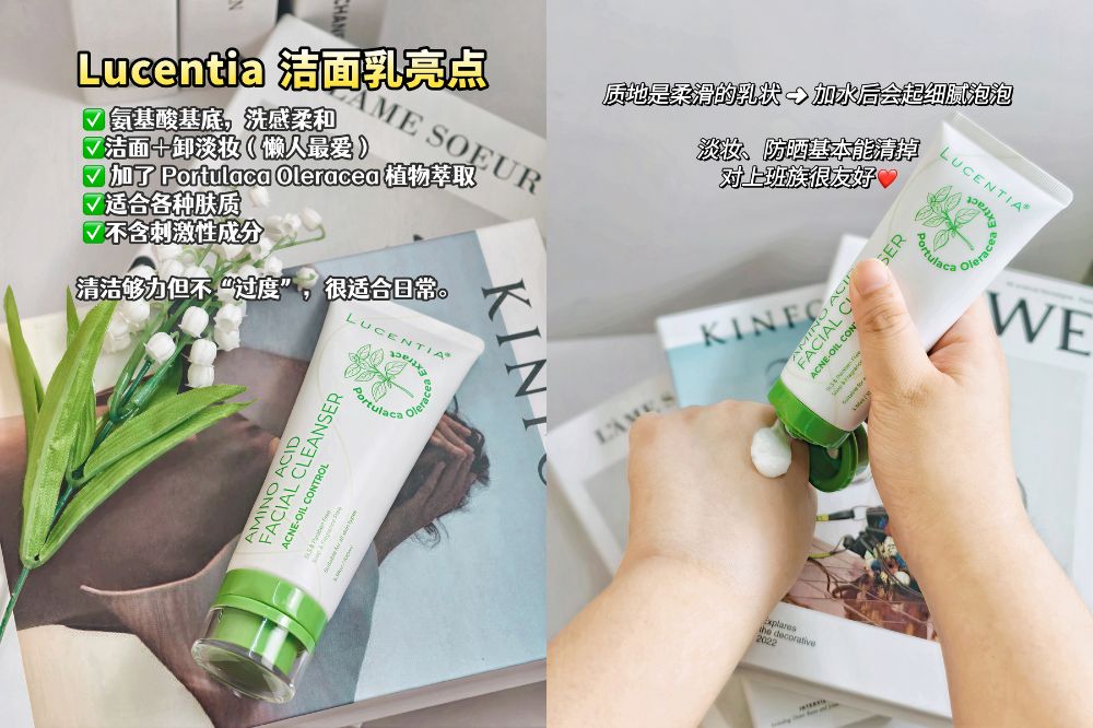 读者 Chan Wai Yee 透露，对于她这种每天都有基础护肤、偶尔只擦防晒的人来说，Lucentia 氨基酸洁面乳已经够用了，尤其鼻翼和下巴那些容易积油的位置，都洗得蛮干净~
