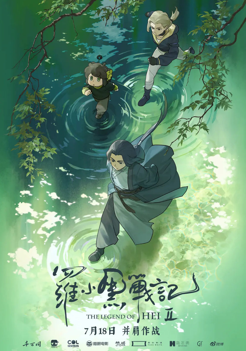 《罗小黑战记2》 The Legend of Hei 2