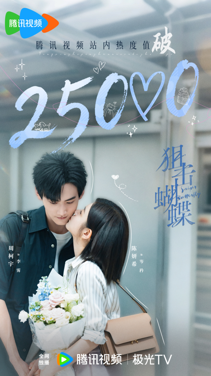 狙击蝴蝶》热度狂飙！陈妍希才艺全开：剧中海报+配乐全包办