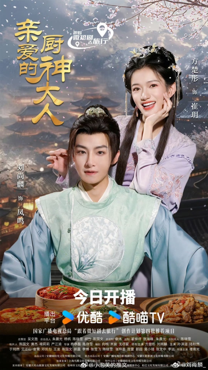 2. 《亲爱的厨神大人》