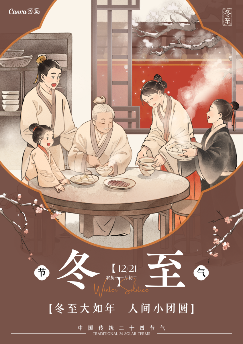 冬至中式插画海报
