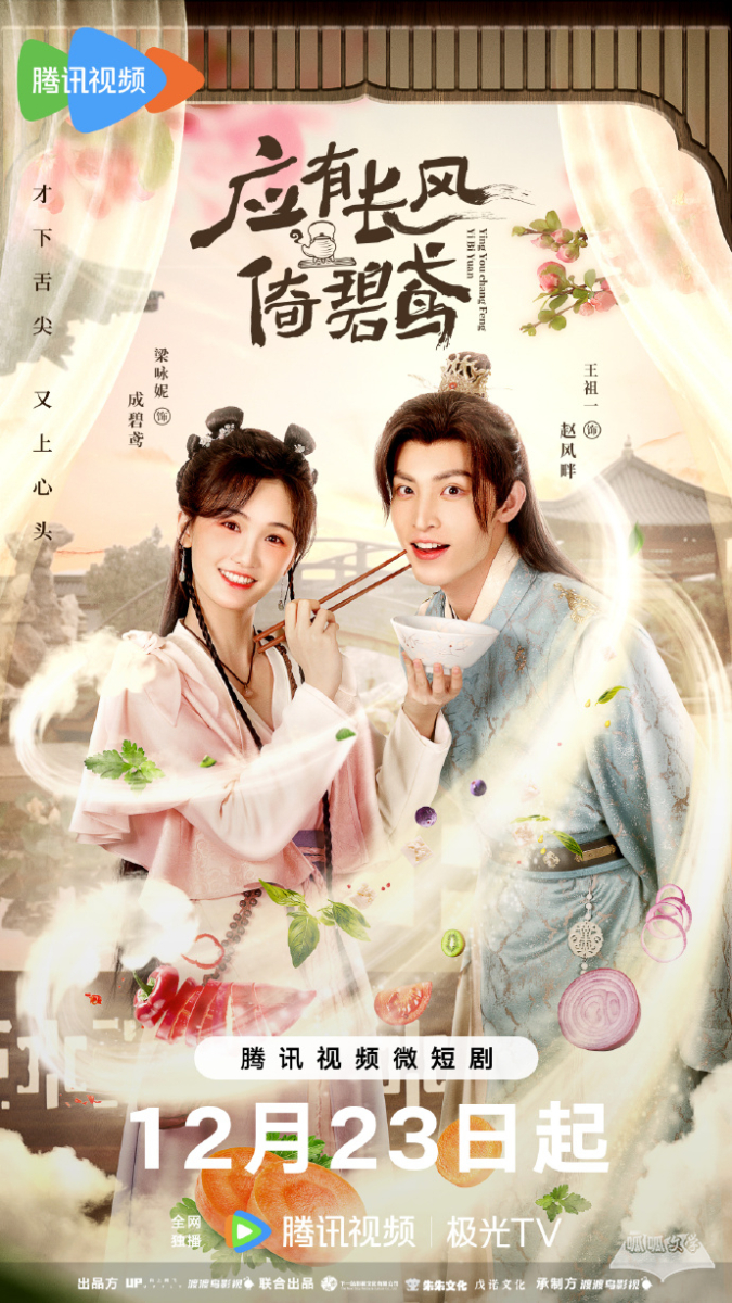 3. 《应有长风倚碧鸢》