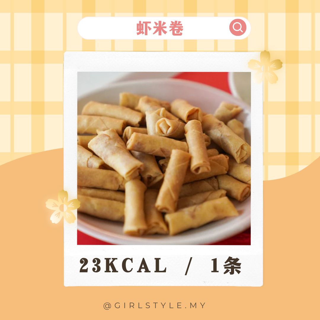 虾米卷 (Hae Bee Hiam Roll) — ~23 kcal / 1条