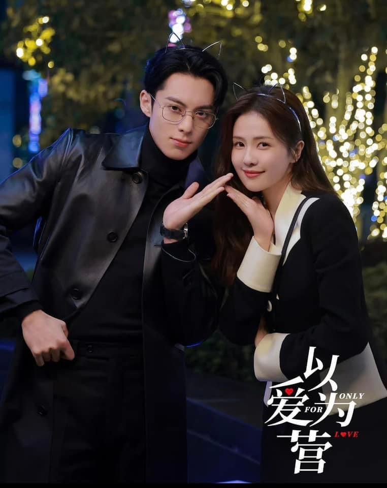 《以爱为营》白鹿和王鹤棣