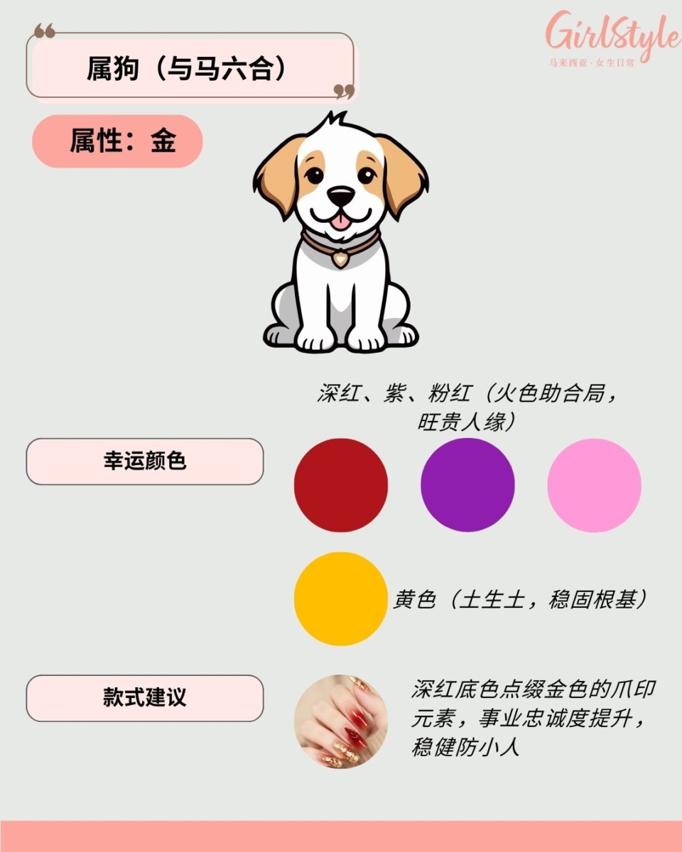 🐶 属狗（与马六合）美甲建议