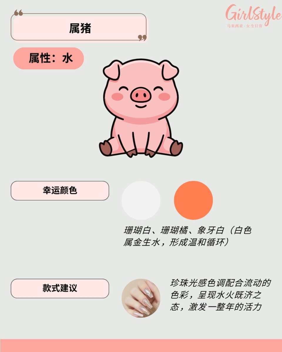🐷 属猪美甲建议