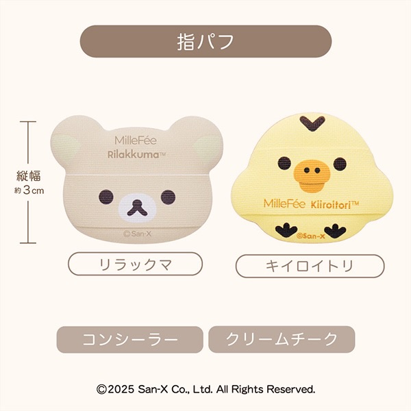 MilleFée × Rilakkuma 迷你粉扑