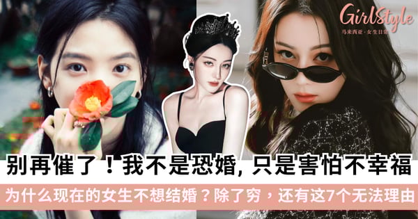 我不是恐婚,只是害怕不幸福!深扒不婚族的7个心理真相,条条戳心!