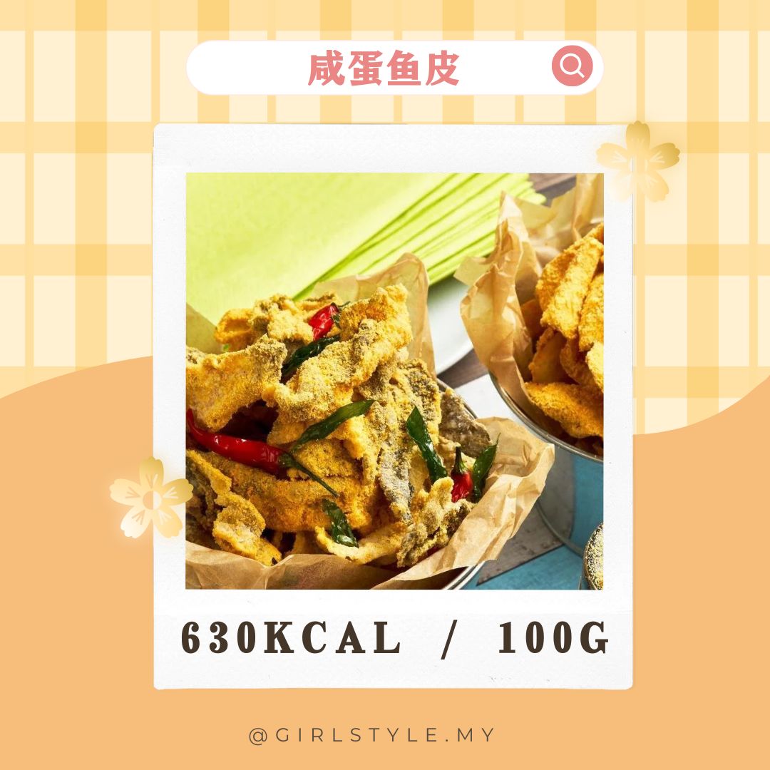 咸蛋鱼皮 (Salted Egg Fish Skin) — ~630 kcal / 100g