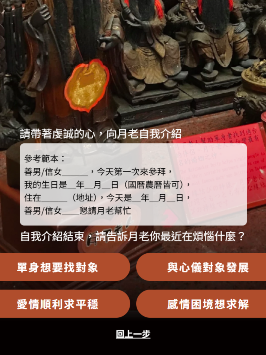 步骤二：自我介绍，倾诉心愿