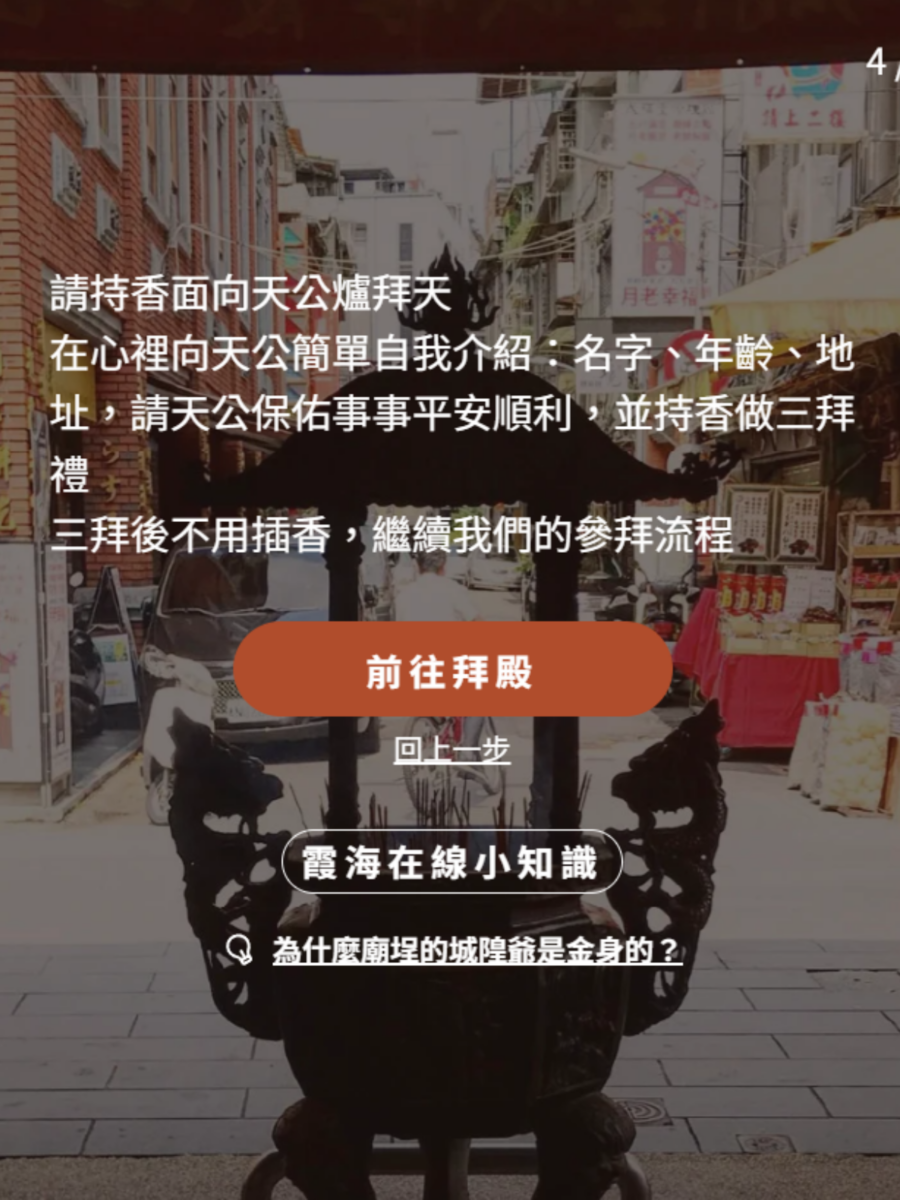 沉浸式体验：台北霞海城隍庙的完整参拜