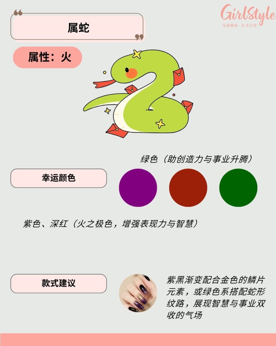 🐍 属蛇美甲建议