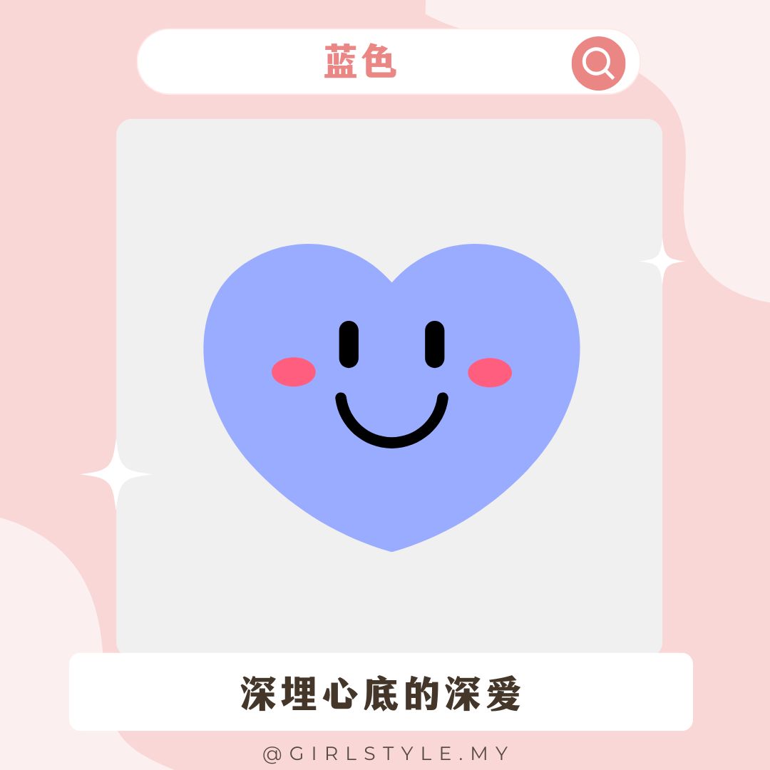 💙蓝色：深埋心底的深爱