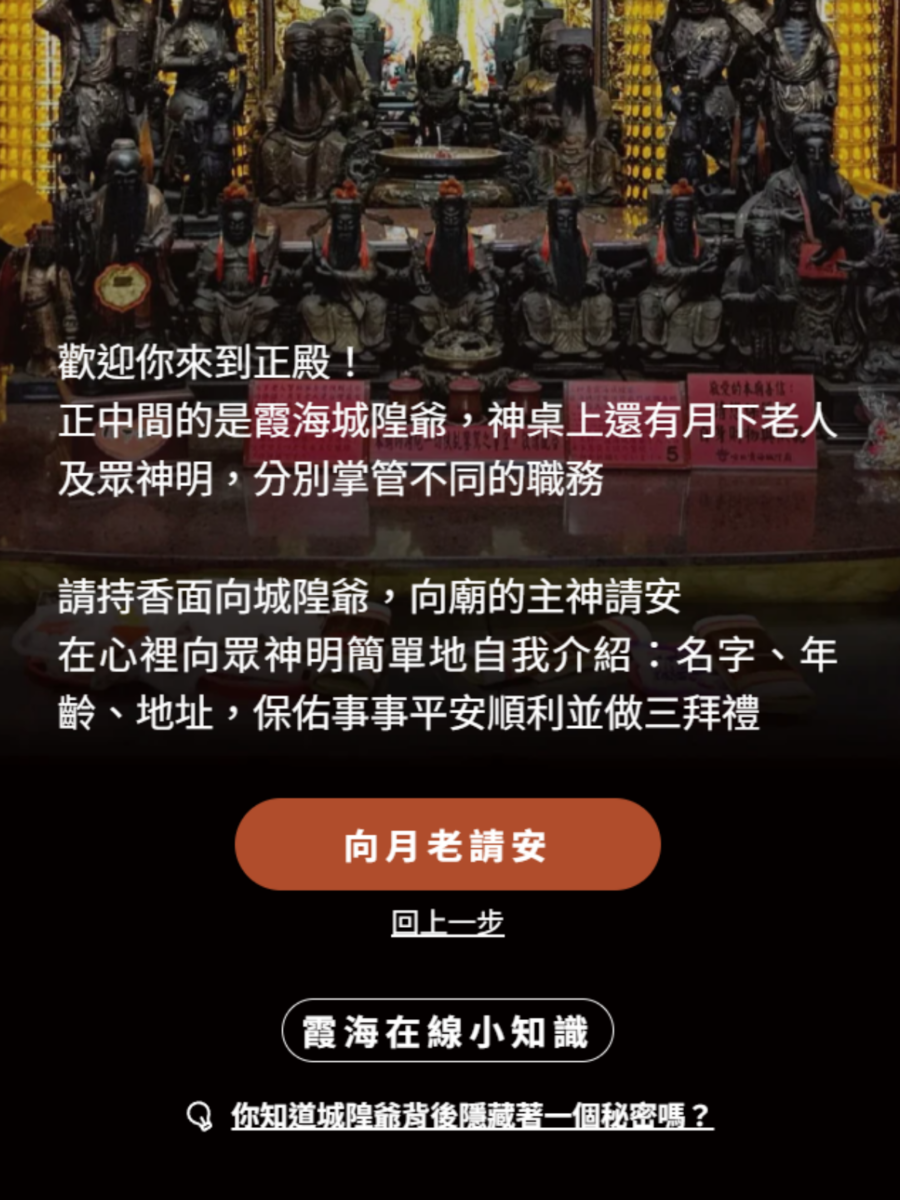 步骤一：进入殿宇，虔诚请安