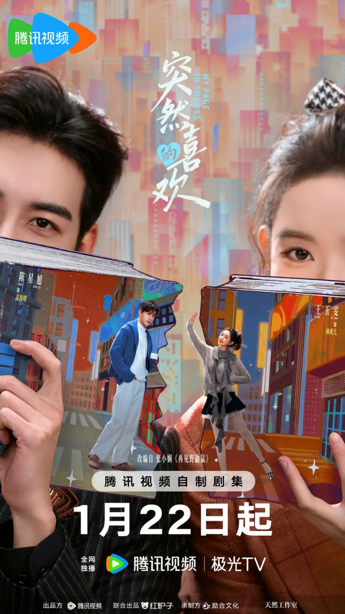 《突然的喜欢》