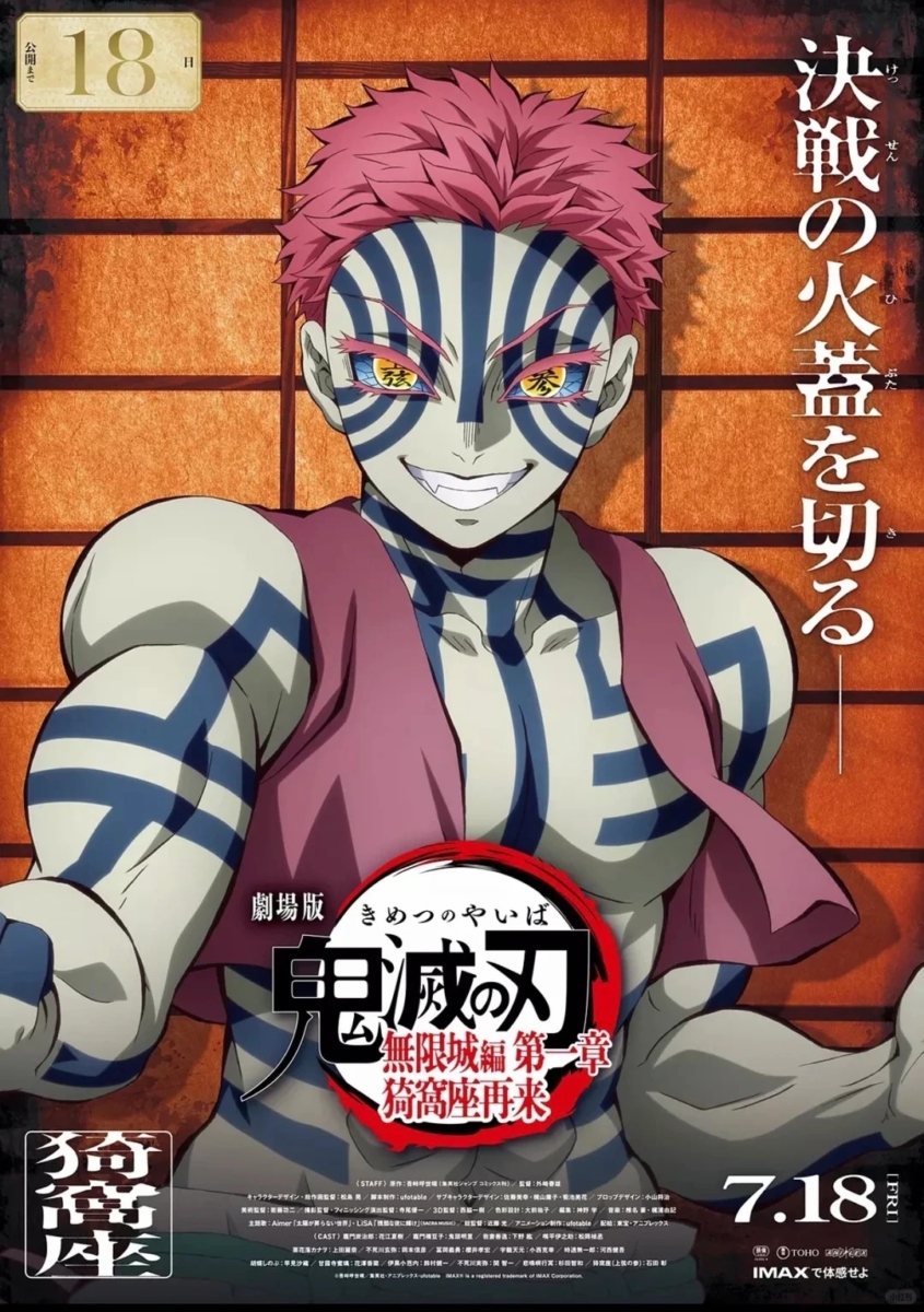 第9名（并列）：猗窝座（上弦之参）