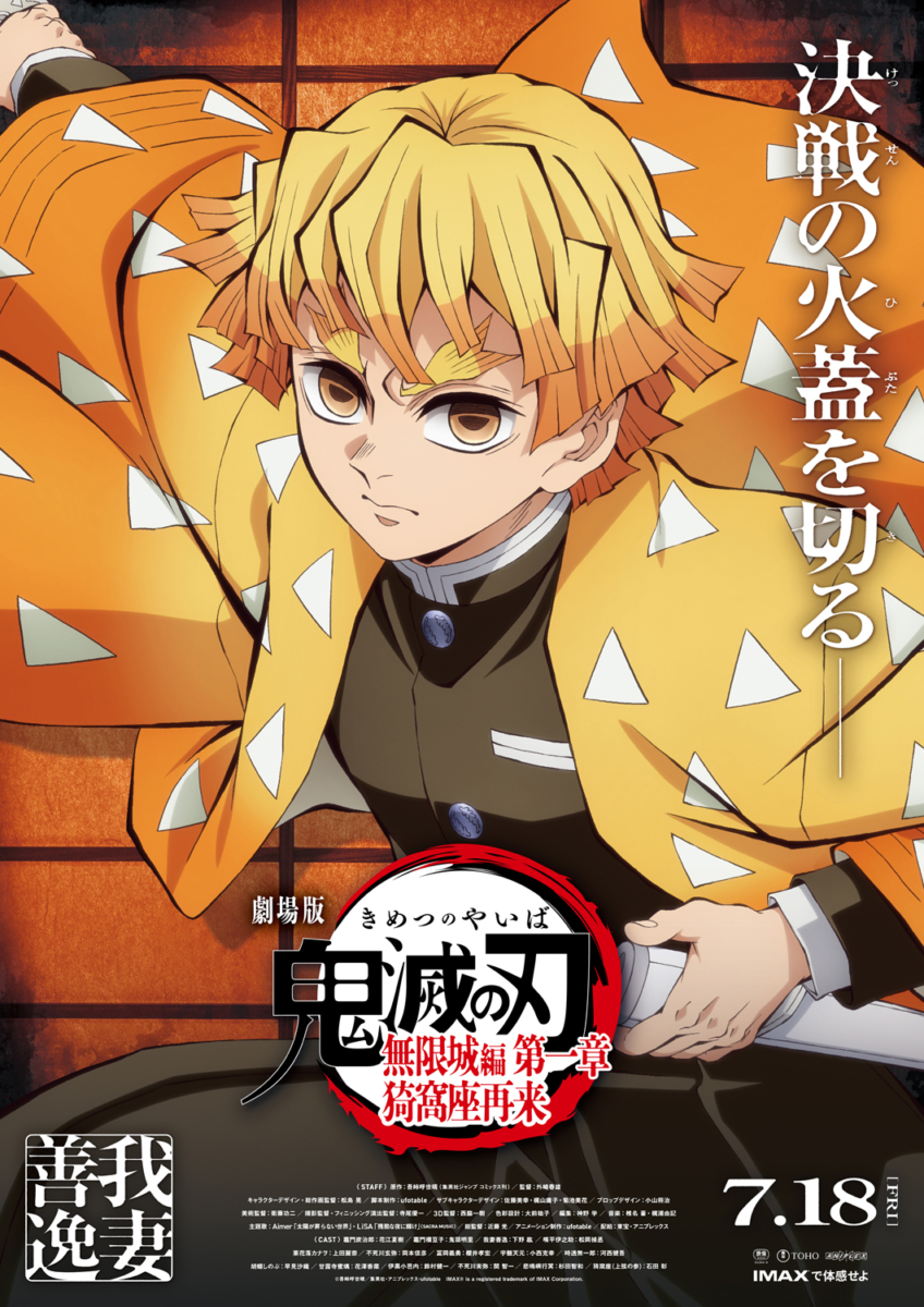 第5名：我妻善逸