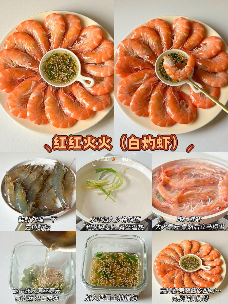 3. 红红火火——白灼虾