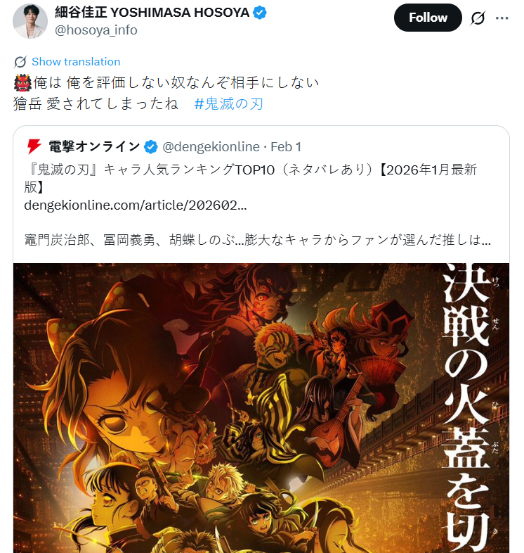 狯岳的声优细谷佳正（Hosoya Yoshimasa）也亲自下场转发了结果