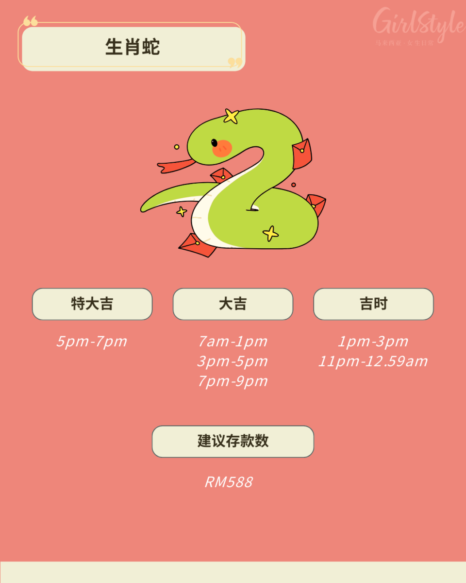 2026立春存钱吉时表：生肖蛇