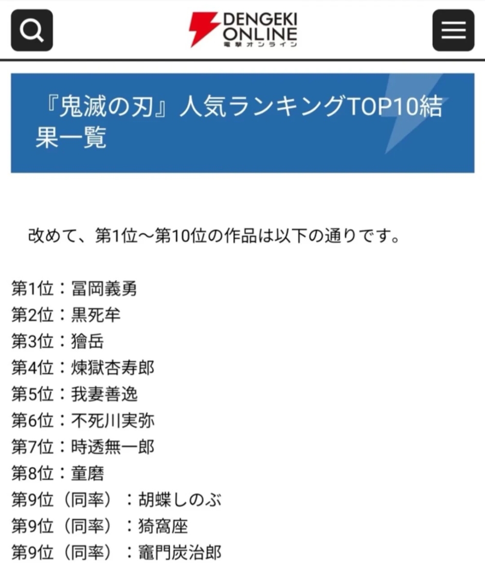 《鬼灭之刃》2026人气投票