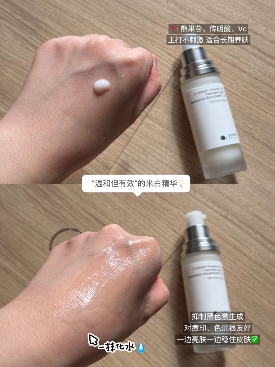 Wong Jing Xuan 表示,SHIMBI METHOD 美白淡斑精华的质地清爽好推、吸收快,上脸也很保湿~“持续使用你会感觉脸在慢慢的提亮,尤其早上起来的皮肤状态看起来格外好~”
