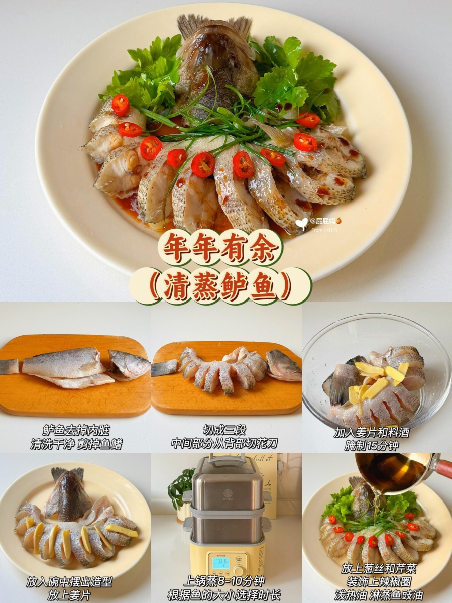 6. 年年有余——清蒸鲈鱼