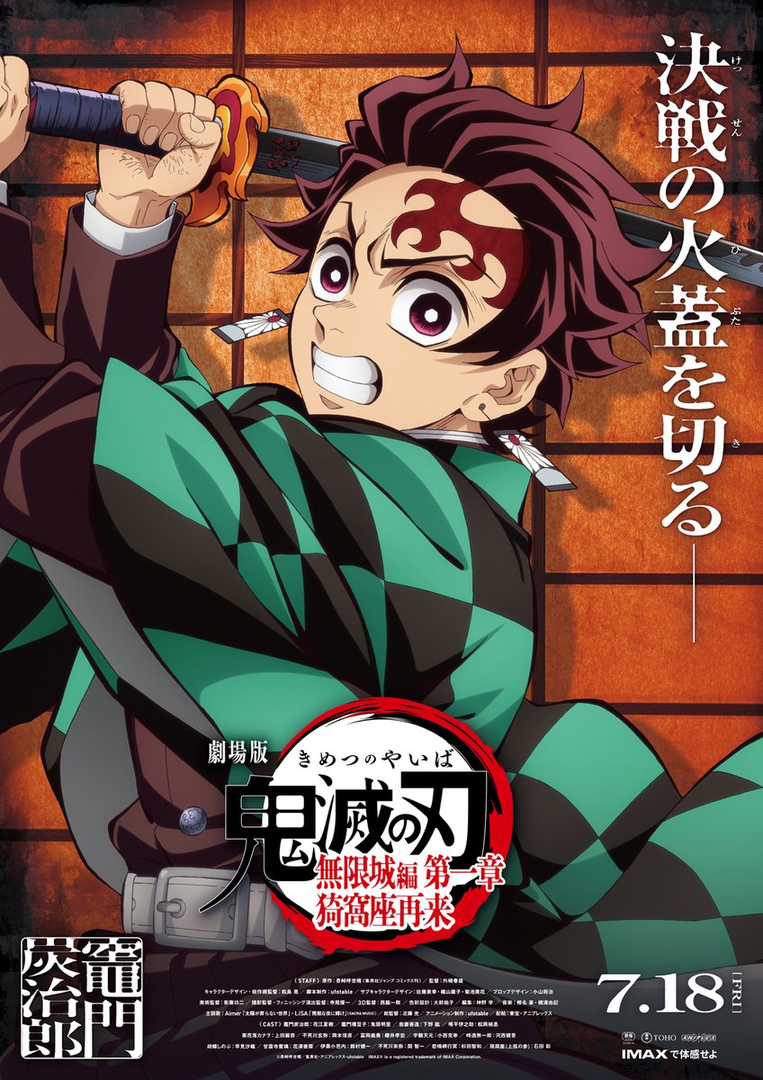 第9名（并列）：灶门炭治郎