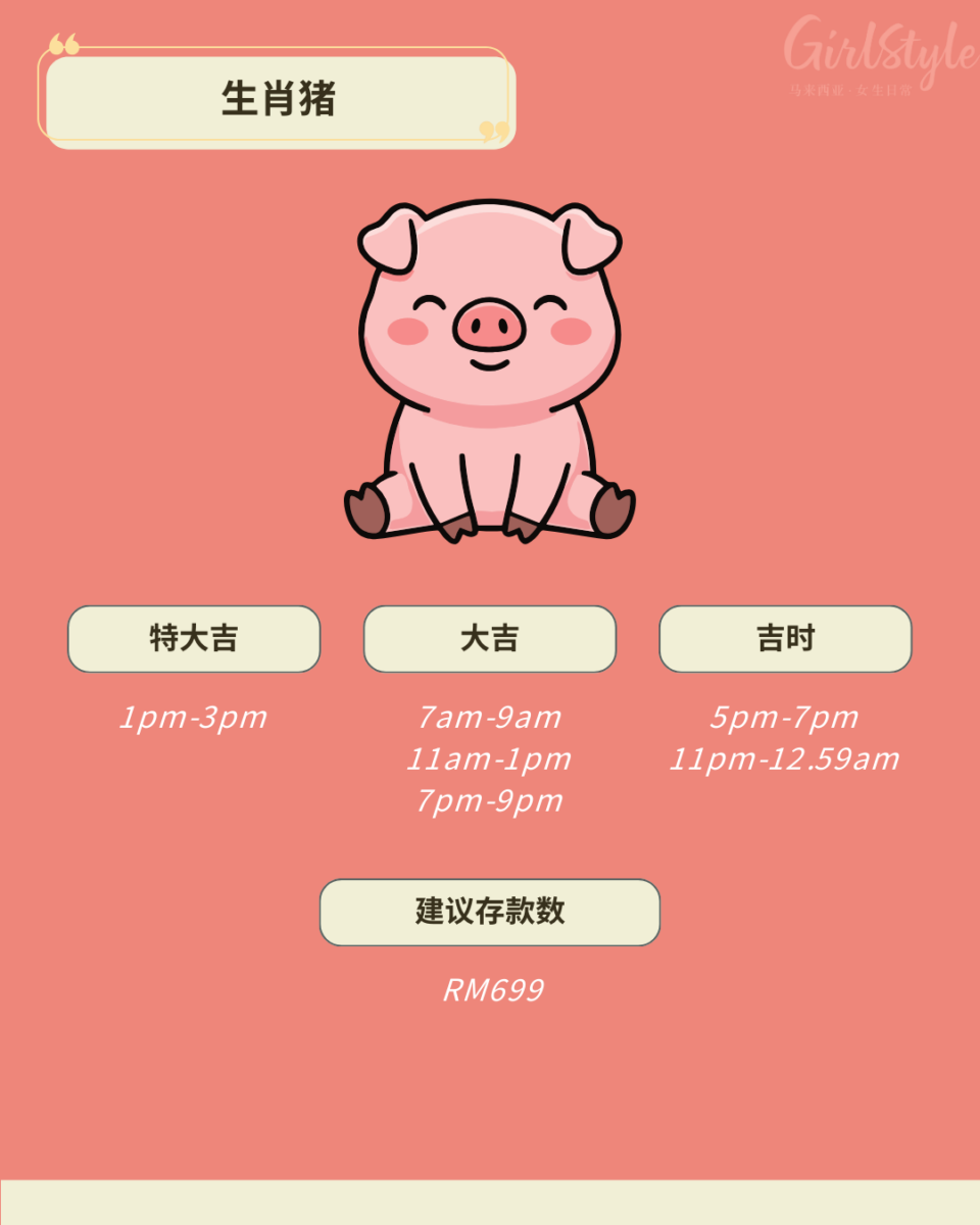 2026立春存钱吉时表：生肖猪