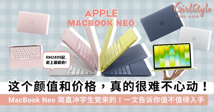 学生党的第一台 MacBook 来了！苹果发布全新 MacBook Neo：颜值高+价格香，和 MacBook Air 对比有哪些差别？