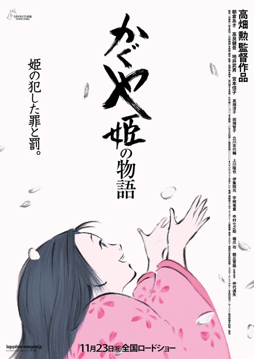 《辉夜姬物语》（The Tale of the Princess Kaguya）
