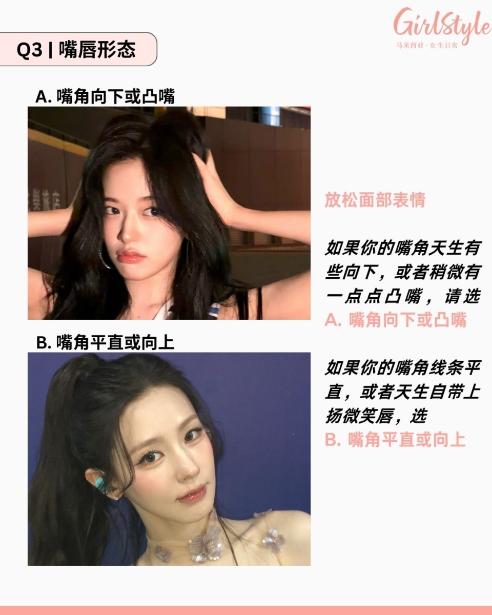 Q3 | 嘴唇形态，嘴角是向上还是向下？