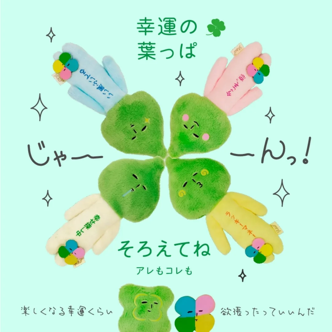 Yukio 2026 春季限定「四叶草」系列