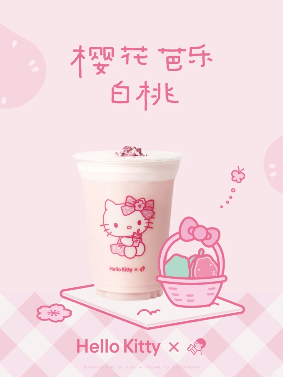 喜茶 x Hello Kitty 联名 2.0