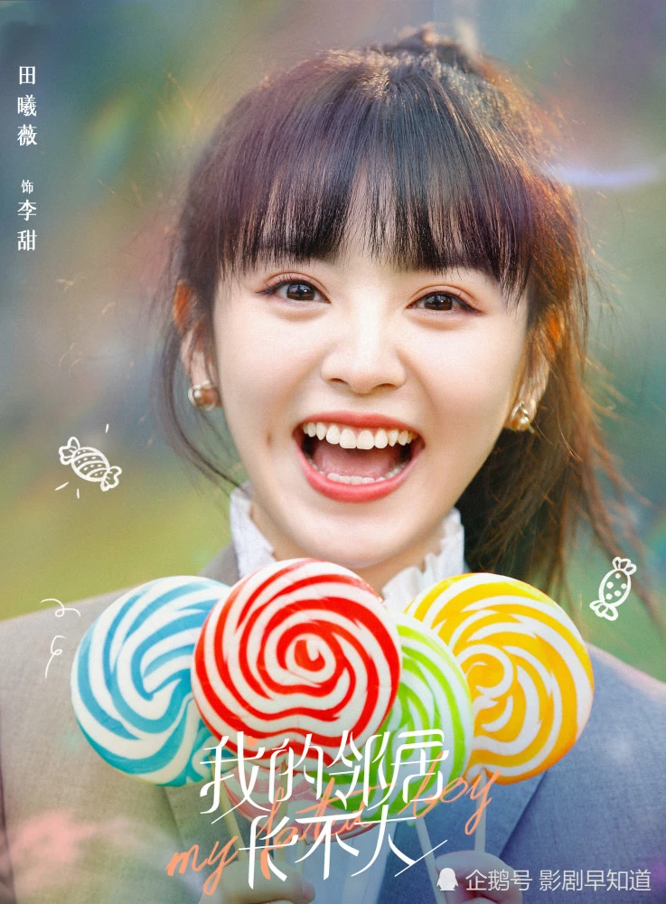 12. 《我的邻居长不大》