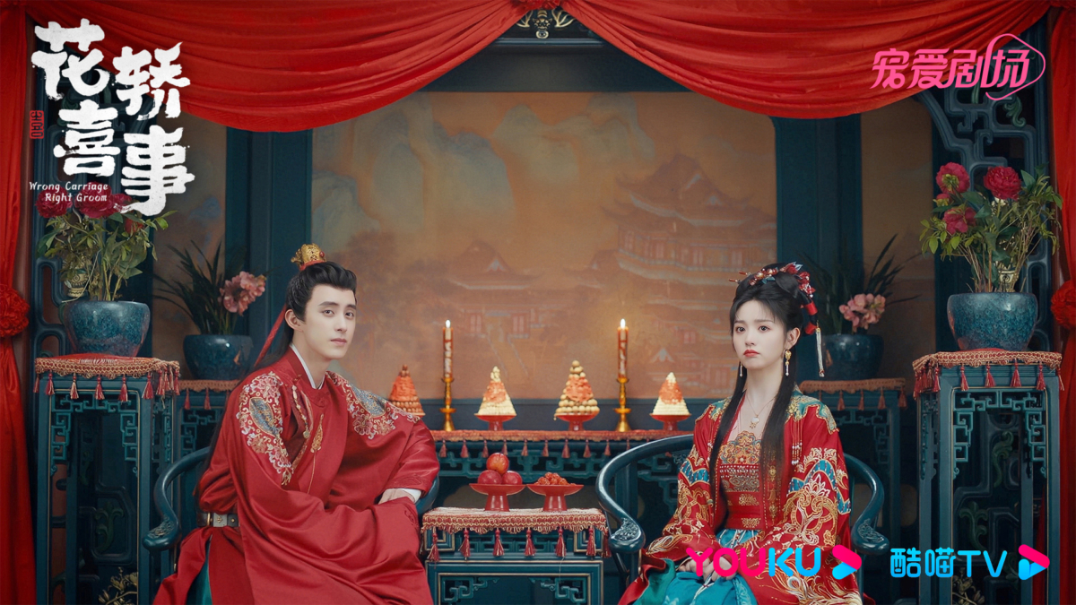 8. 《花轿喜事》