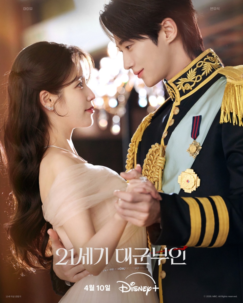 IU、边佑锡主演的《21世纪大君夫人》