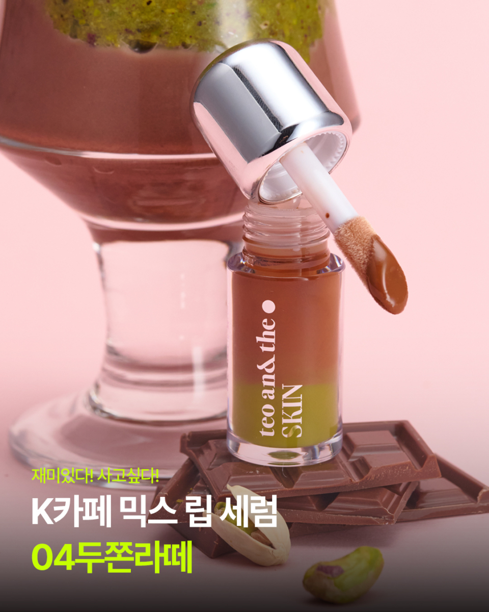 teoandthe - K-Cafe Mix Lip Serum (04 Dou-jjon Latte)