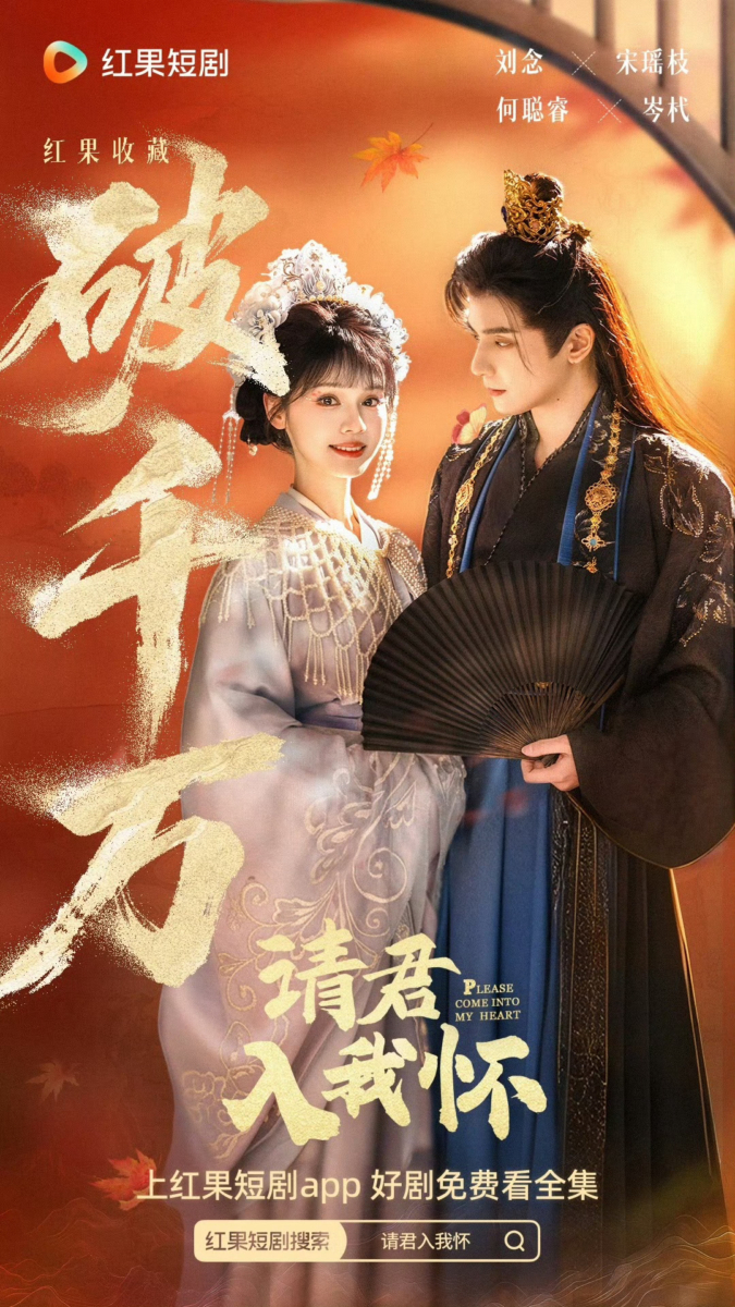 《请君入我怀》