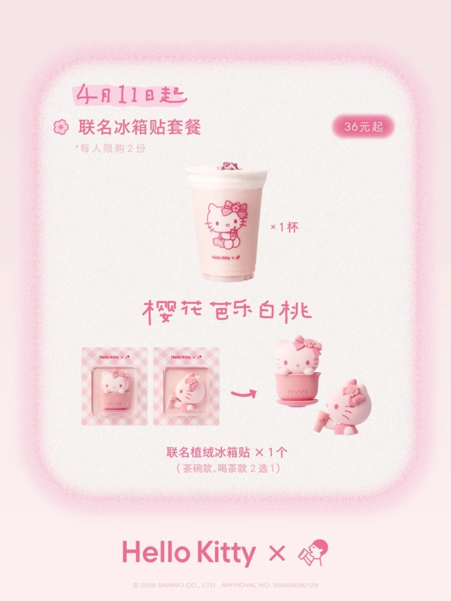 喜茶 x Hello Kitty 联名周边：软萌 3D 冰箱贴