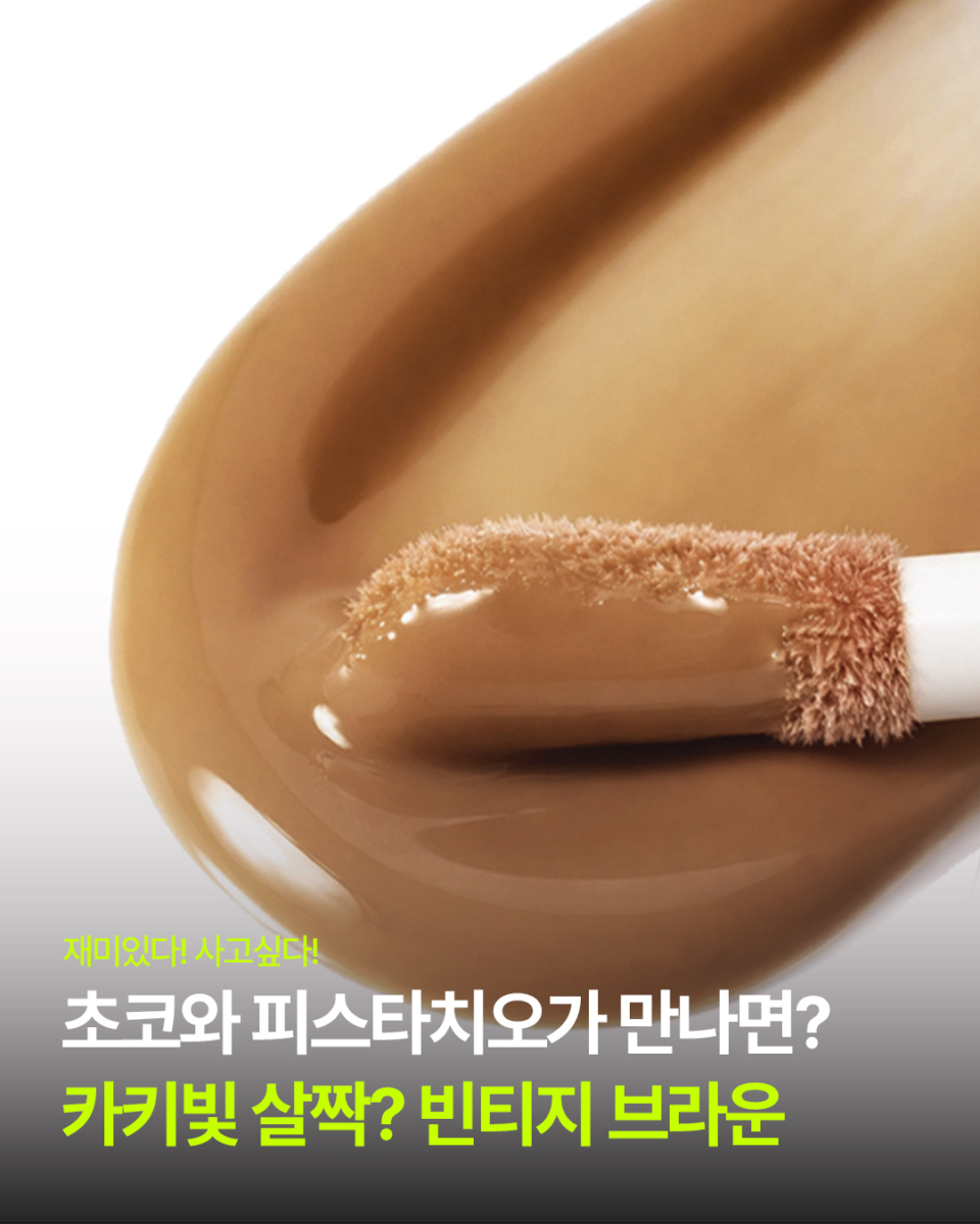 迪拜巧克力唇色并非单一的土色或棕色，而是一种带有奶油质感的“裸棕调”，并微妙地混入了一丝丝复古的橄榄绿底色