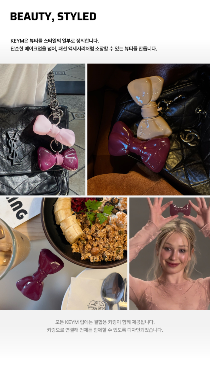 韩国小众品牌 KEYM 全新定义美学：是唇釉也是时尚配饰！