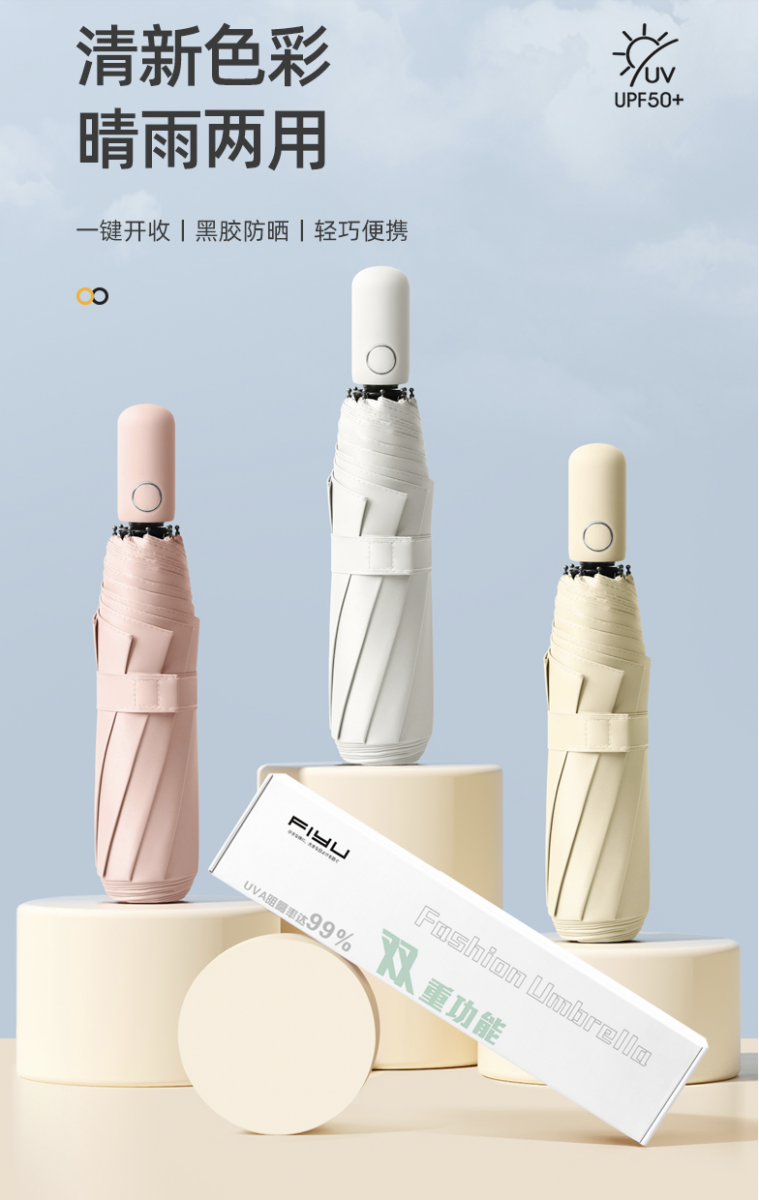 Fiyu 口袋伞