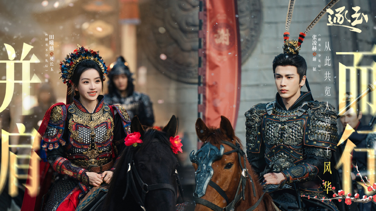 张凌赫与田曦薇