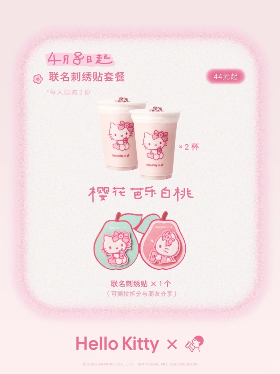 喜茶 x Hello Kitty 联名周边：刺绣贴