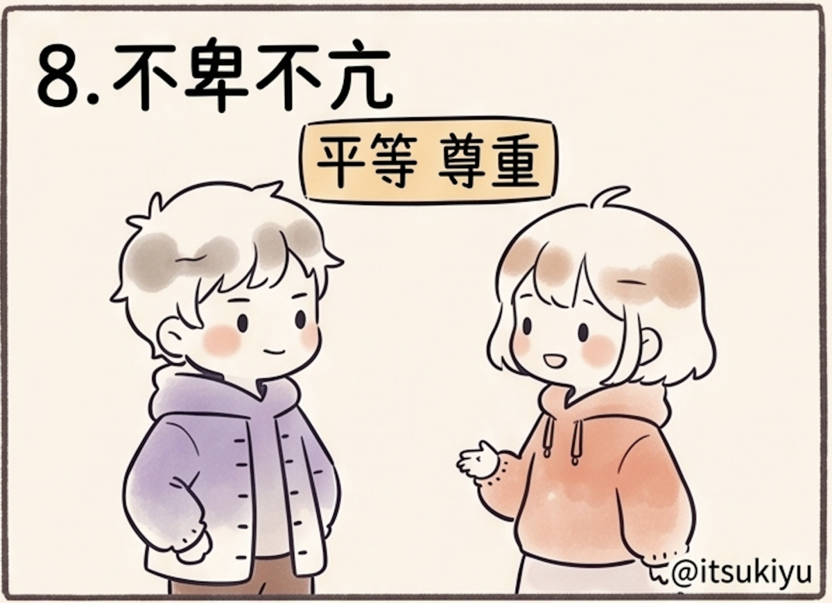 8. 不卑不亢：气质的最高境界