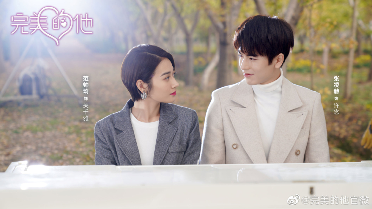 《完美的他》