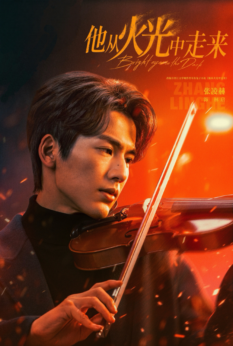 《他从火光中走来》